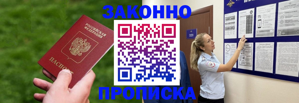 прописка штамп в Обояни